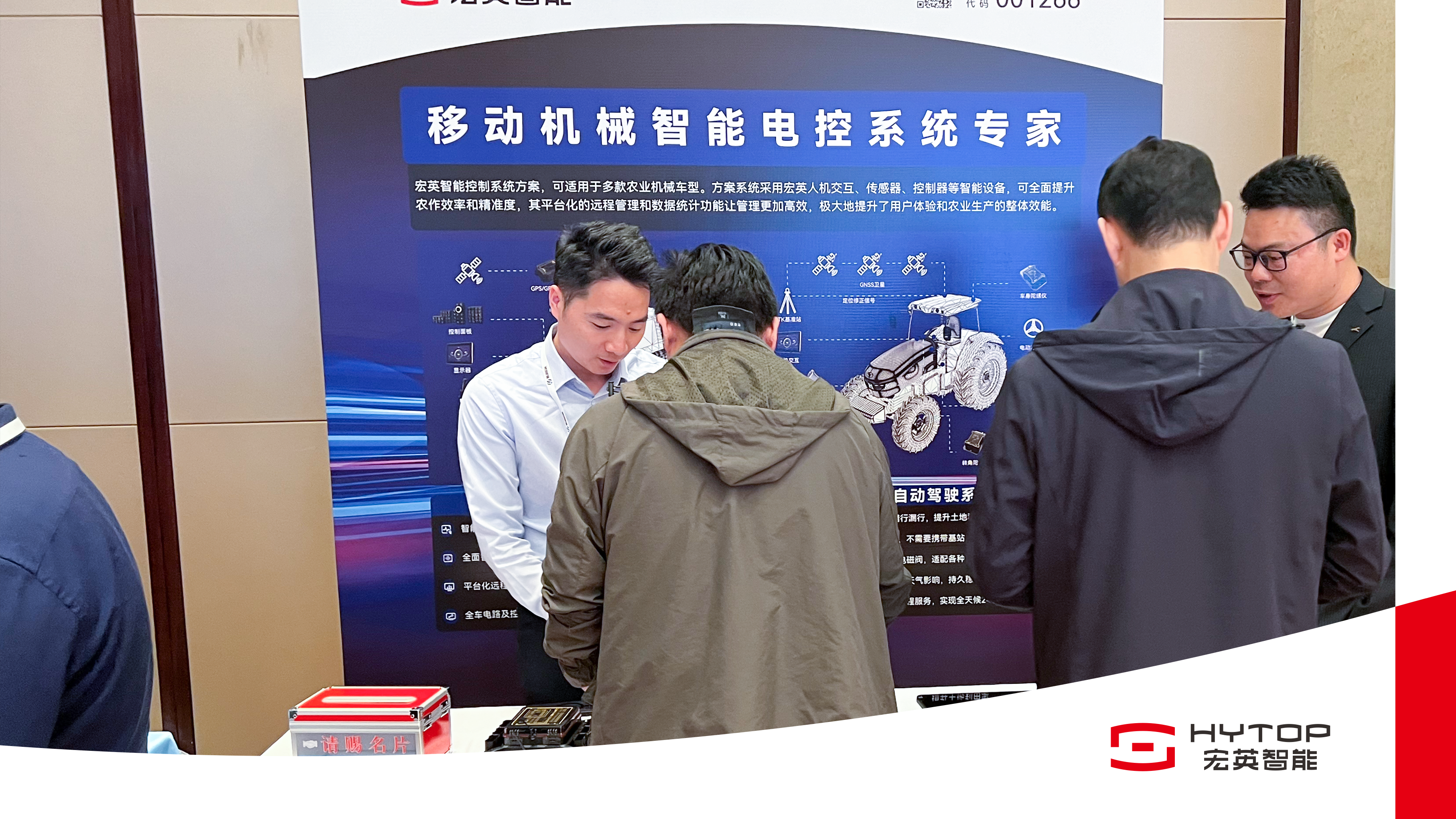 星空游戏智能亮相农机智联大会，赋能农业机械智能化转型升级